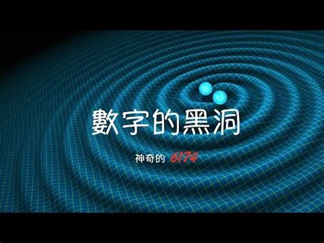 有數字的東西|數學黑洞的魅力：6174到底憑什麼讓你癡迷